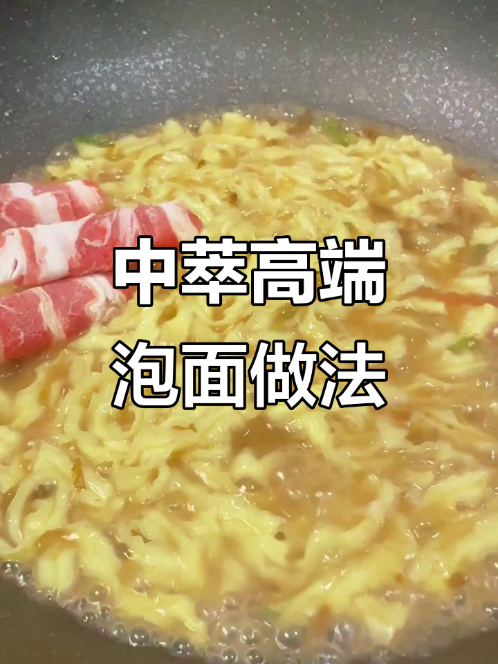 无锡中萃方便面新吃法，炖汤配蟹肉棒和鸭腿，味道超赞