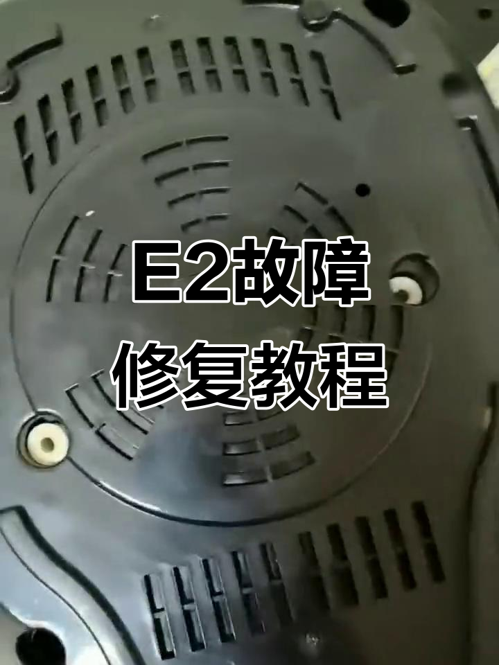 苏泊尔电压力锅E2故障修复,上盖线折断问题解决