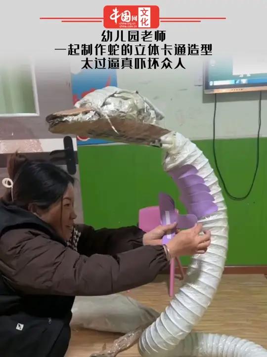 幼儿园老师一起制作蛇的立体卡通造型,太过逼真吓坏众人