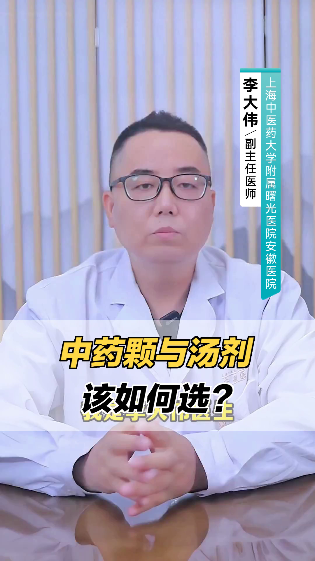 中药颗与汤剂，该如何选？