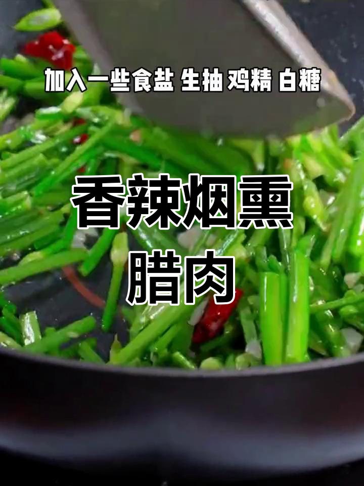 软糯皮与Q弹肉的完美结合,腊肉炒韭菜香气扑鼻