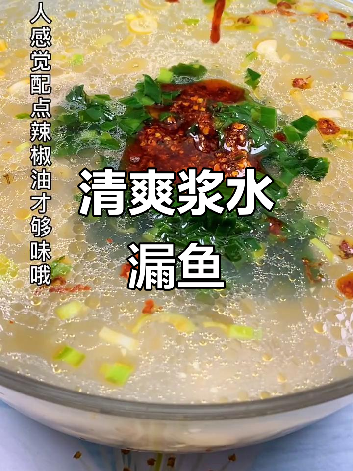 西北浆水漏鱼,清凉一夏从这一口开始!