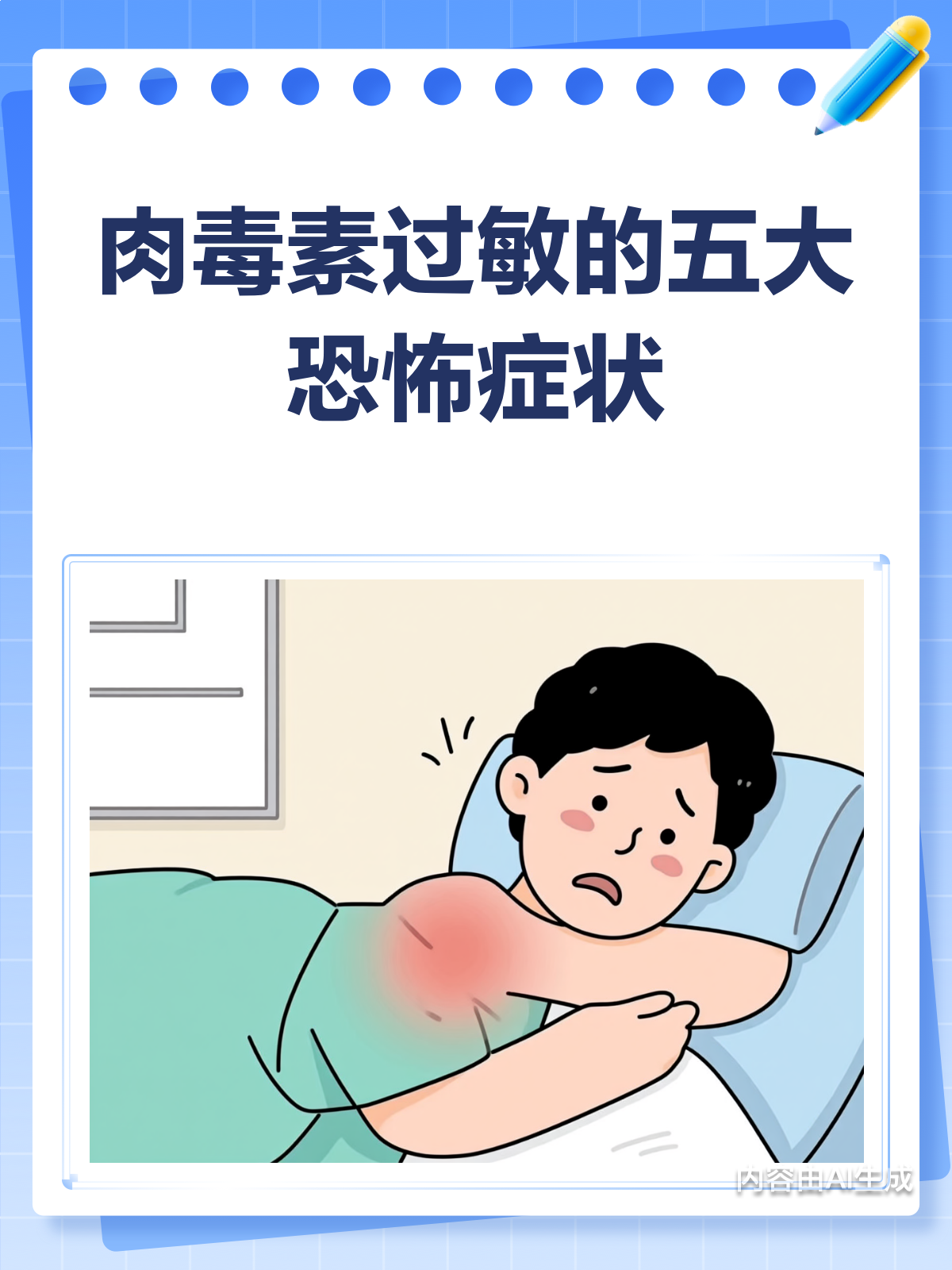 肉毒素过敏竟这么可怕?!症状全揭秘