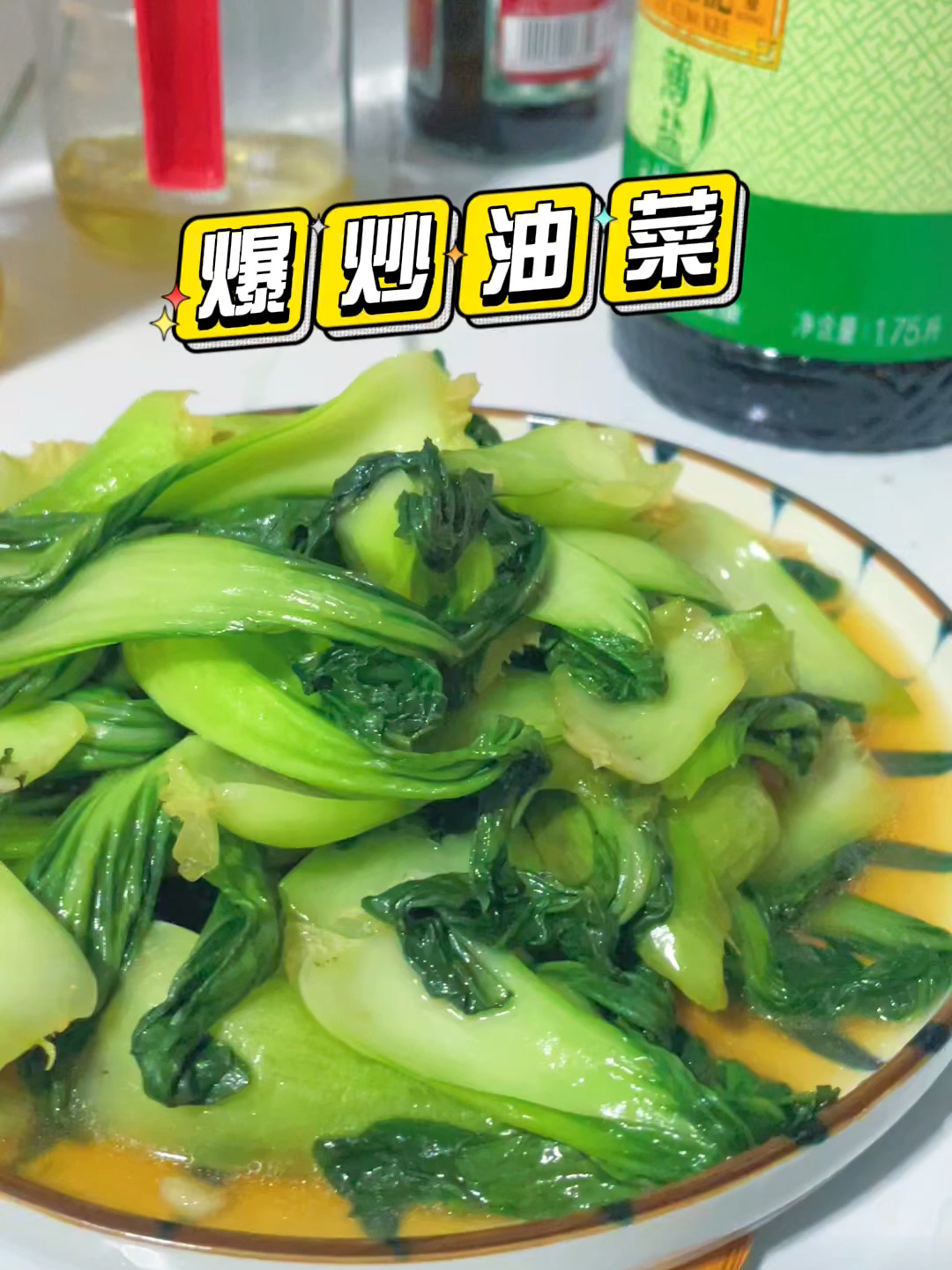 爆炒油菜,简单又好吃的家常菜,零难度做法