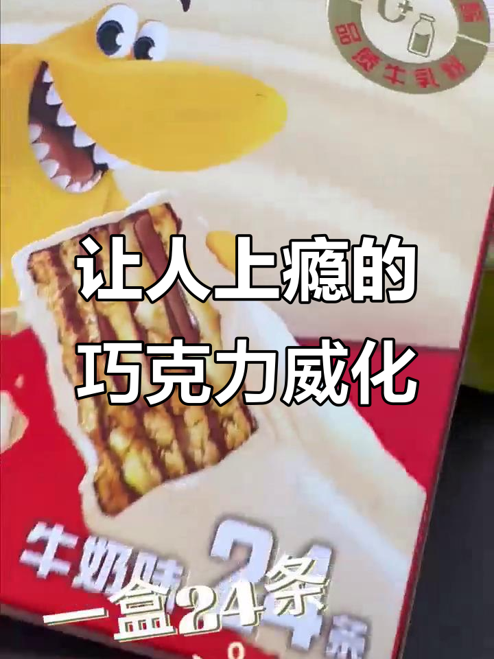这款巧克力威化饼干,吃上一口就停不下来!