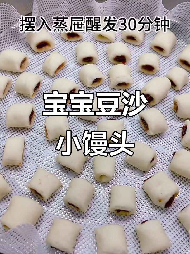 豆沙小馒头,宝宝最爱吃的软糯香甜!