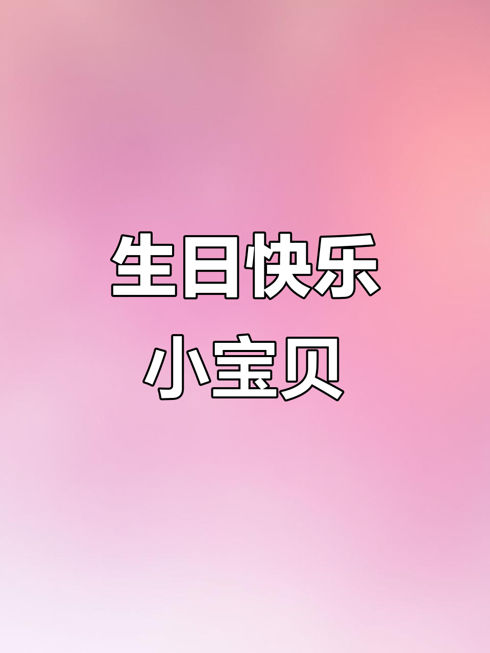 小侄女七岁生日,姑姑送上最温暖的祝福