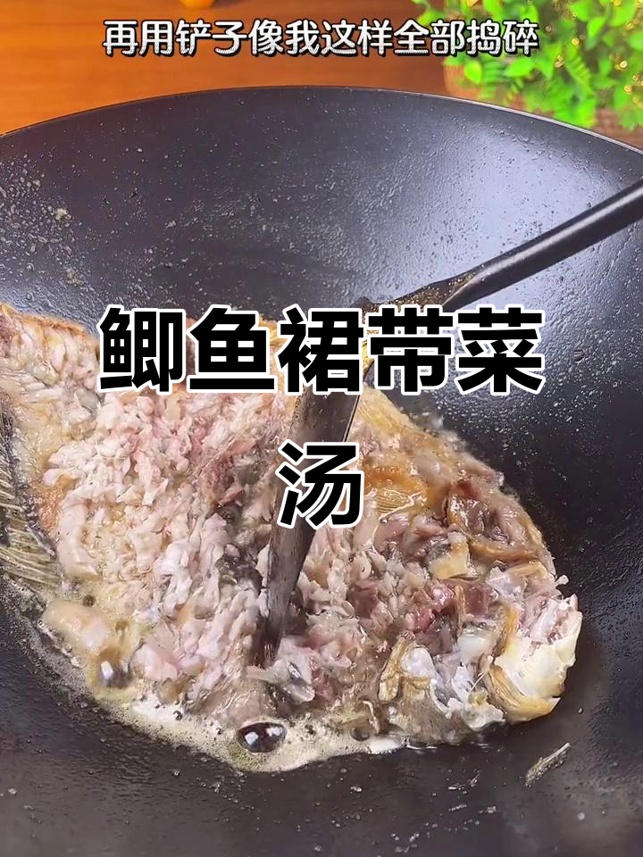 鲫鱼汤搭配裙带菜,营养满分又美味!