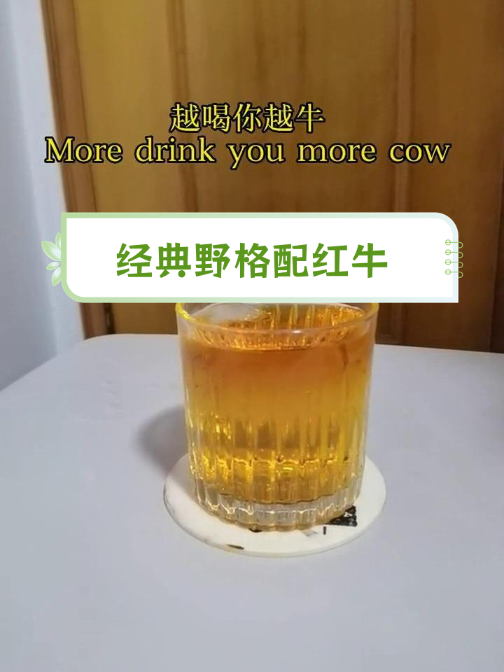 野格红牛,越喝越有劲