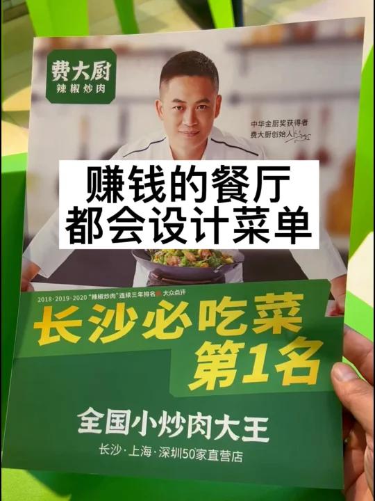 赚钱的餐厅,都会设计菜单