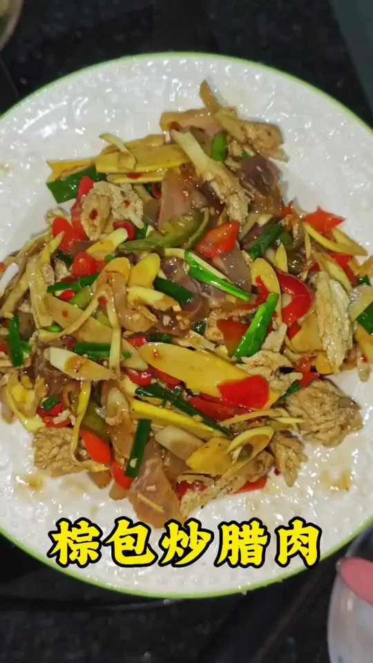 江西苍蝇馆子必吃的一道菜“棕包炒腊肉”美味