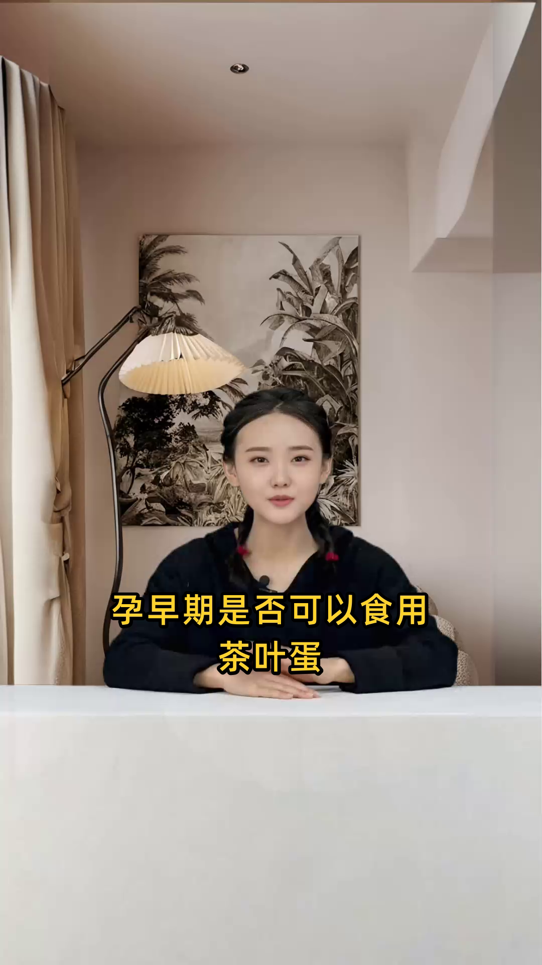 孕妇在怀孕前三个月是否可以安全地食用茶叶蛋?