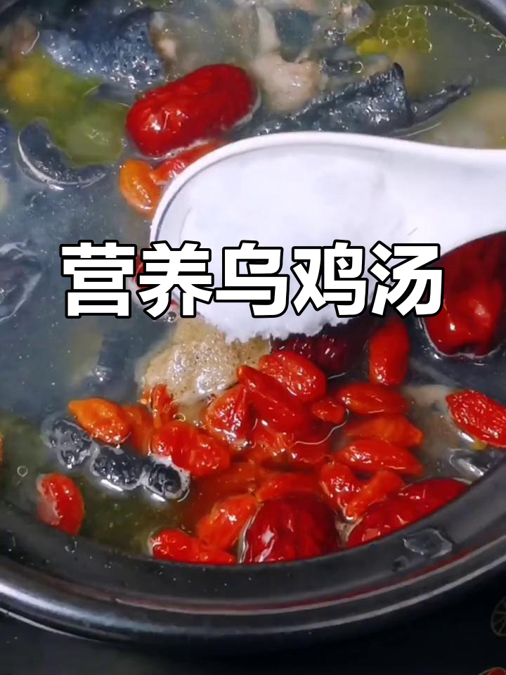 乌鸡汤滋补又美味，做法简单，值得一试！