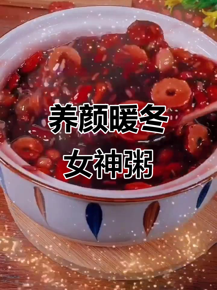冬季暖心女神粥,黑米红豆花生搭配,滋补美容两不误