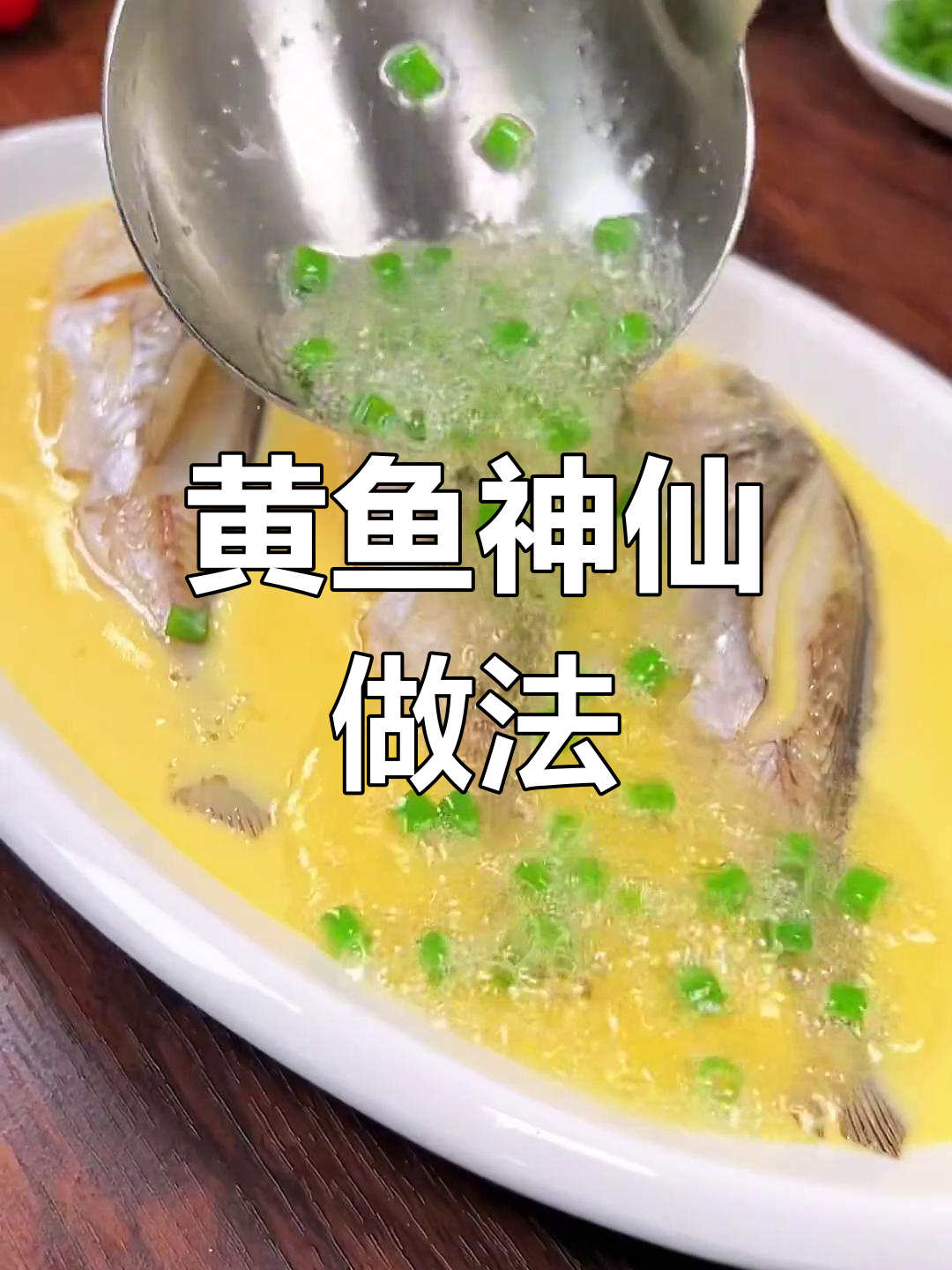 小黄鱼新吃法,孩子最爱!