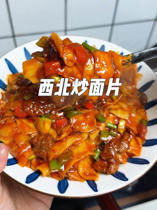 可惜你不是西北人，不懂这碗西北炒面片的美味