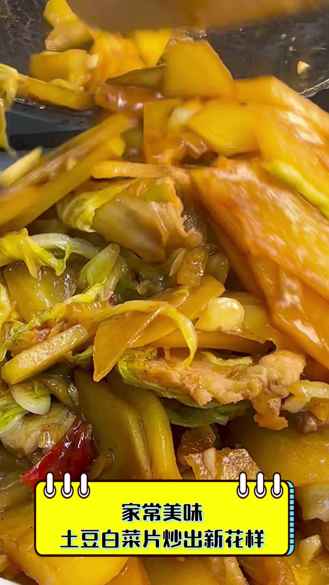 家常美味,土豆白菜片炒出新花样