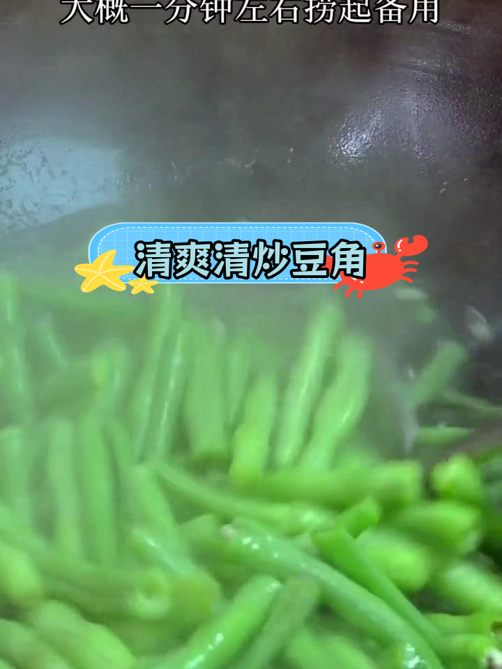 清炒豆角,脆嫩美味,家常做法轻松学