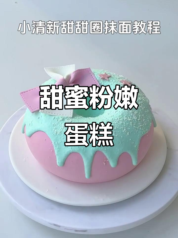 30秒轻松做粉色甜甜圈,超可爱又容易出片!