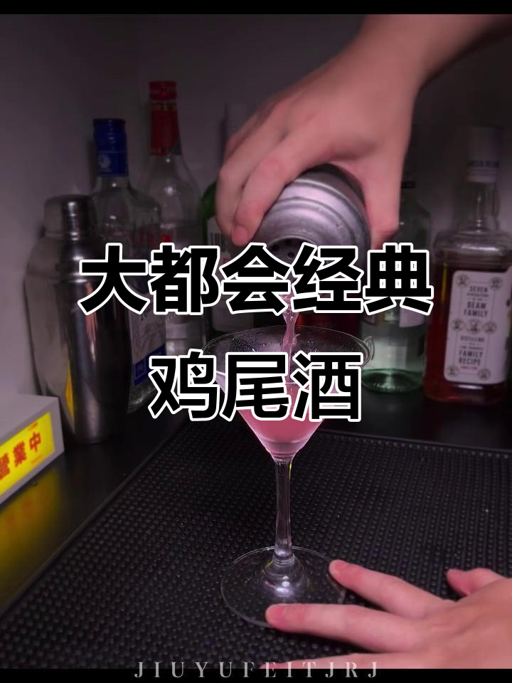 经典鸡尾酒:大都会的魅力与风味