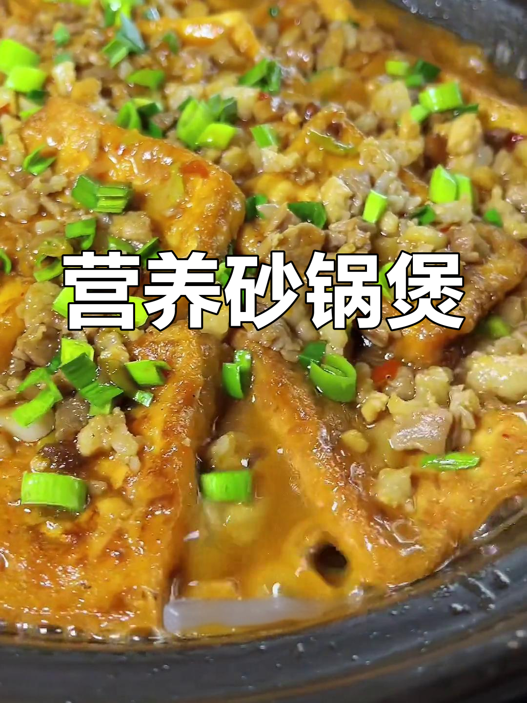 想不出吃什么?试试这锅砂锅豆腐,老少皆宜!