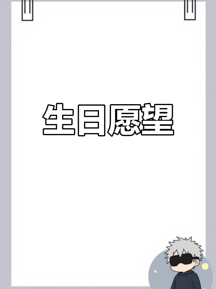 一碗泡面,一根蜡烛,生日快乐