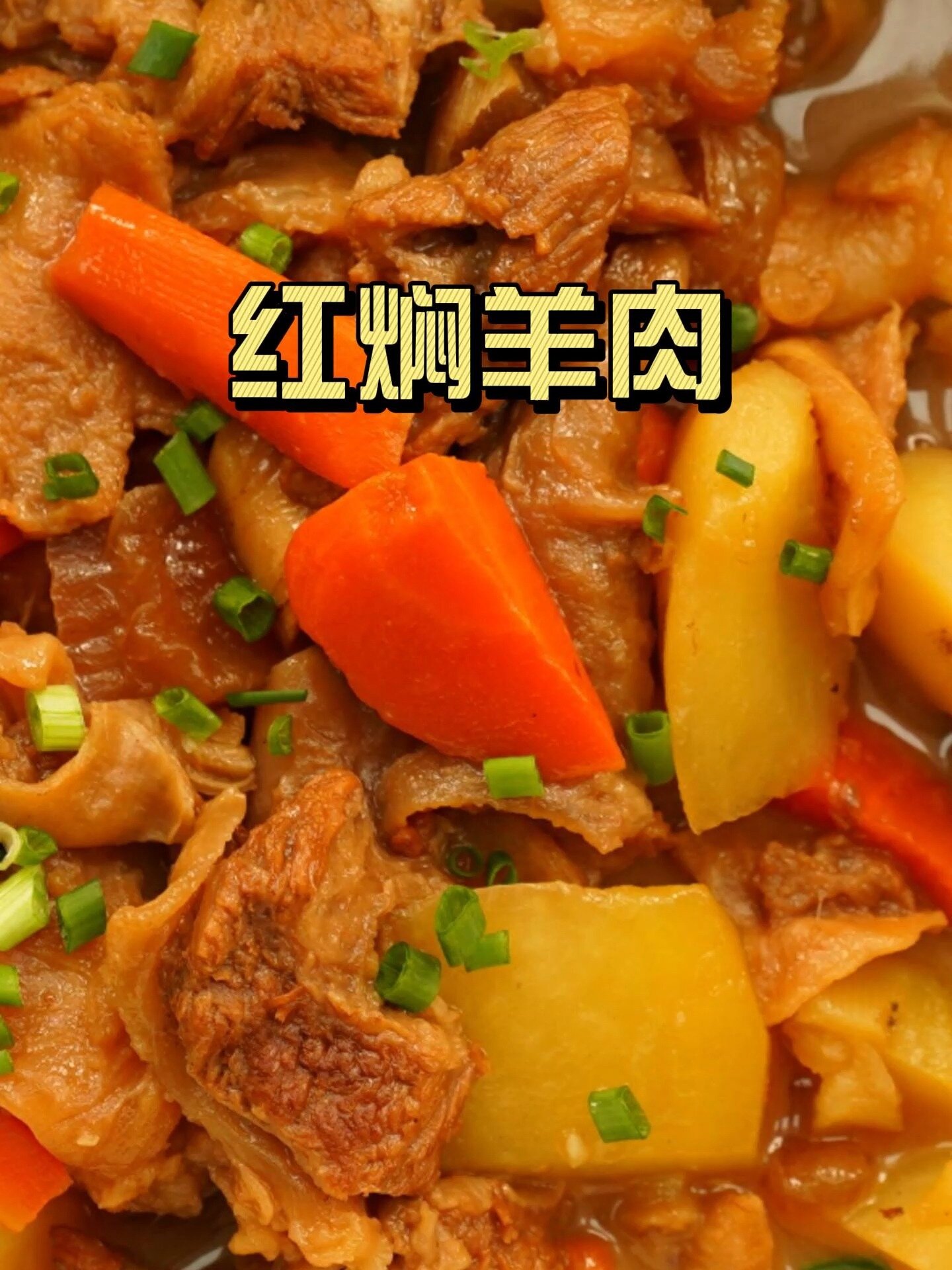 广东做法红焖羊肉|超级下饭的家常菜