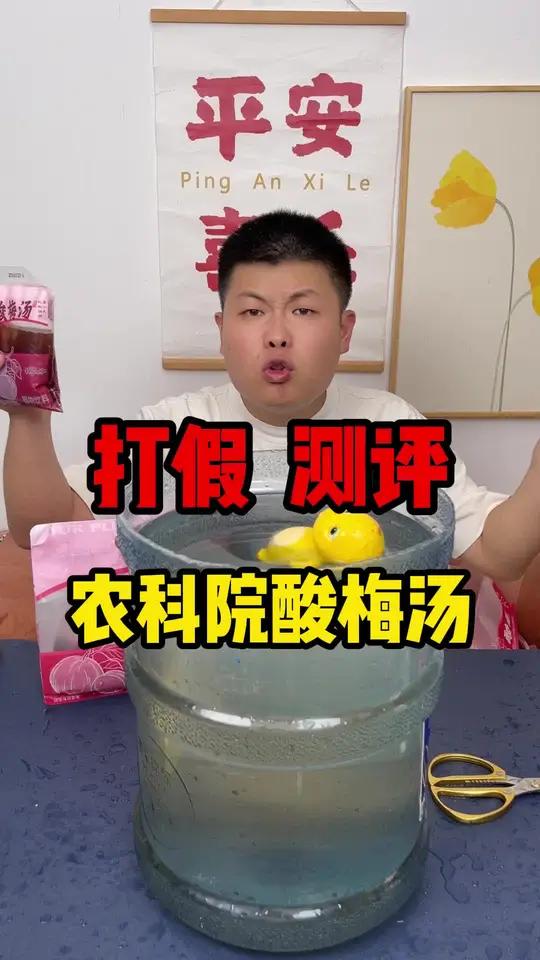 真实测评 酸梅汤 农科院研制的酸梅汤确实好喝啊,关键这个配料表也太干净了吧!这才是夏天应该