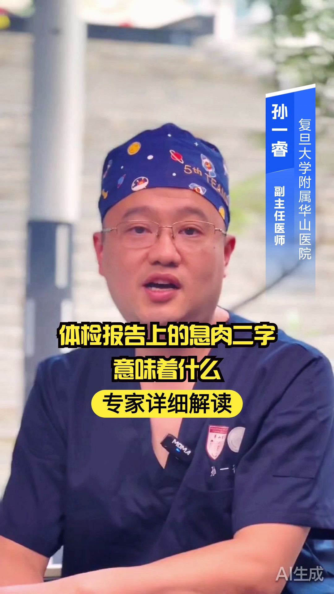 体检报告上的'息肉'二字意味着什么?专家详细解读