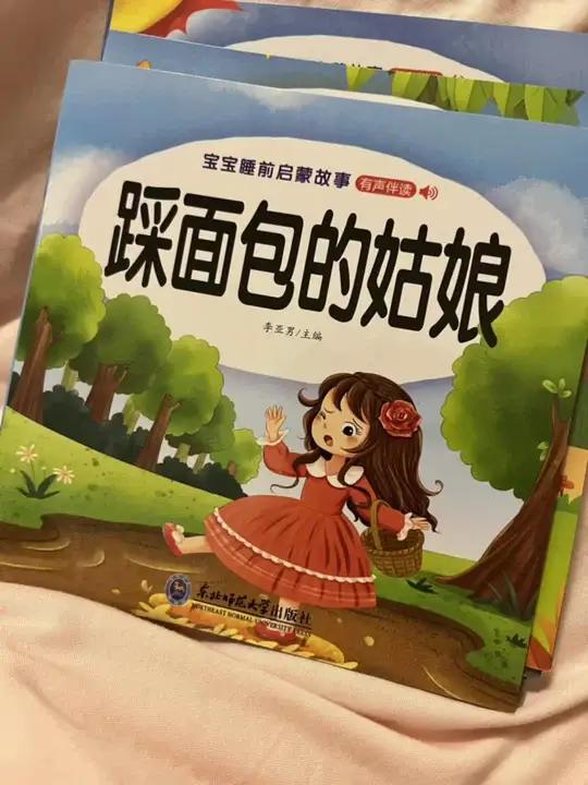 踩面包的姑娘 宝宝睡前启蒙故事  自读自购绘本 品德 趣味故事珍惜粮食