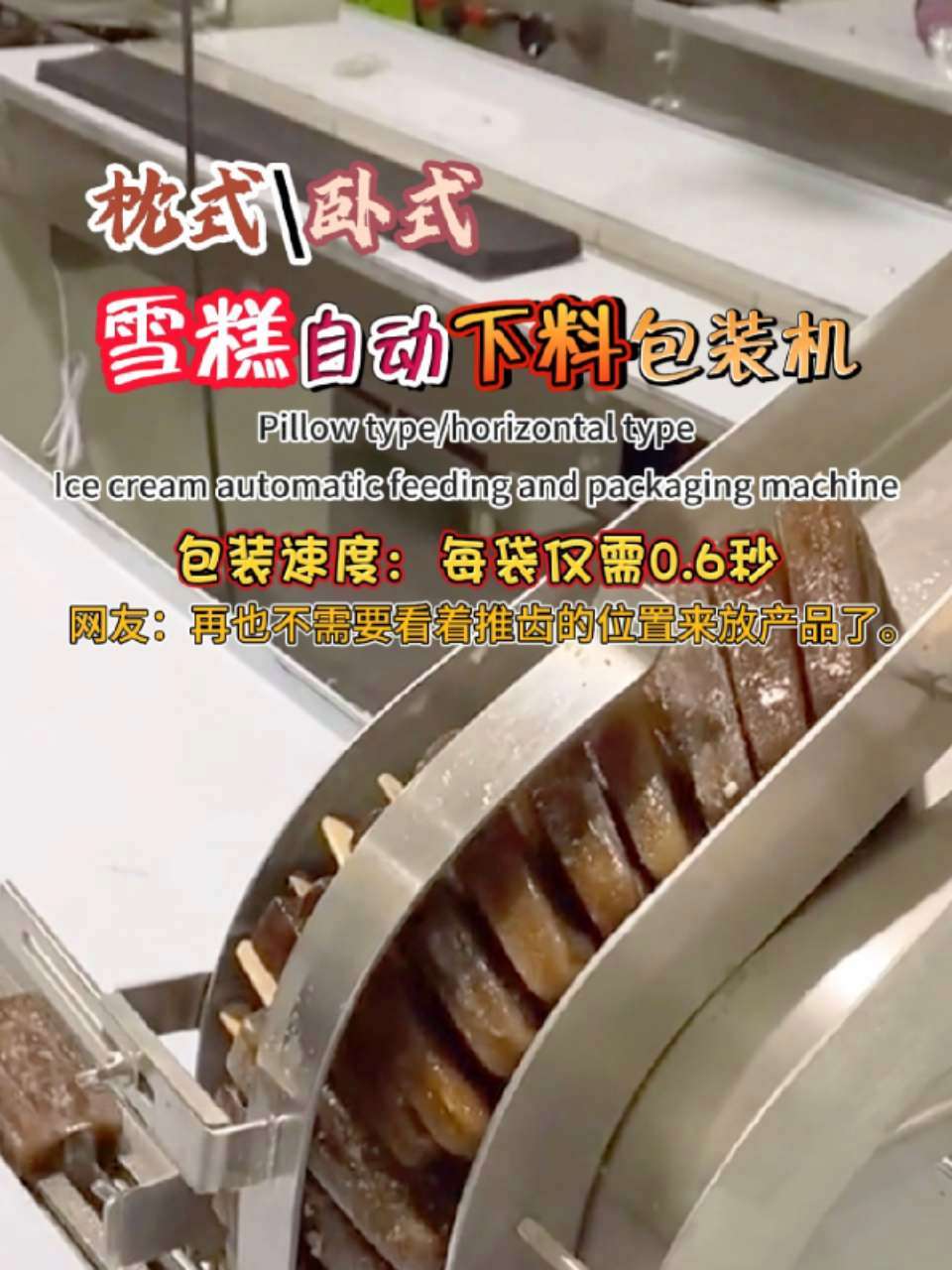 雪糕自动下料,大大减少人工成本。雪糕包装机 冰棍打包机 冰棍自动下料包装机 枕式包装机 食