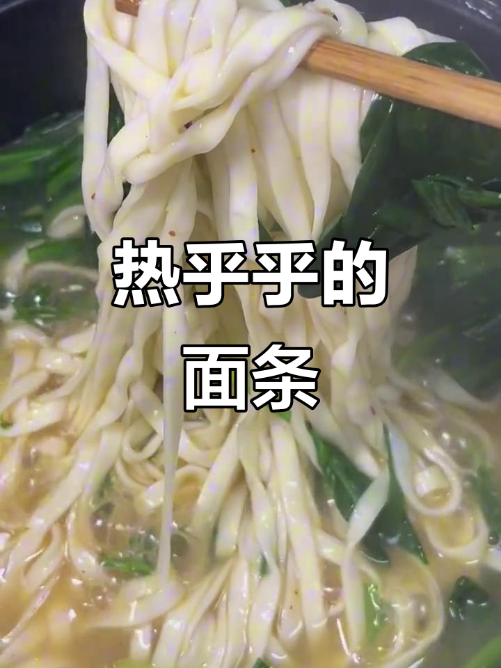 寒冷的夜晚,十分钟做出一碗热腾腾的青菜面,温暖又美味!
