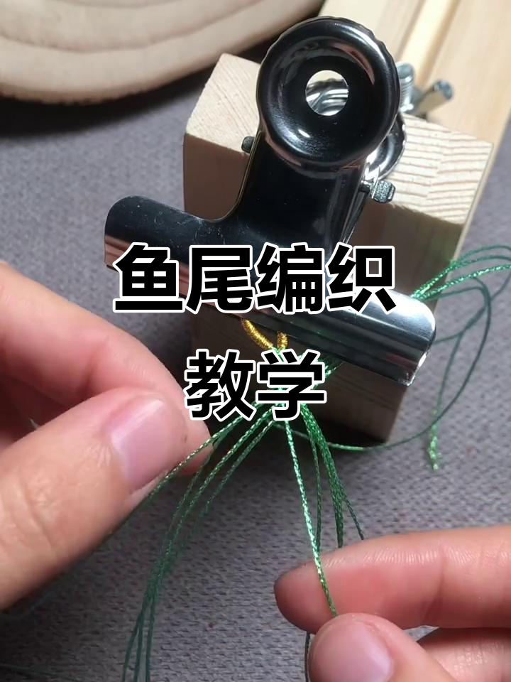 超火鱼尾编织教程,轻松学会这几招