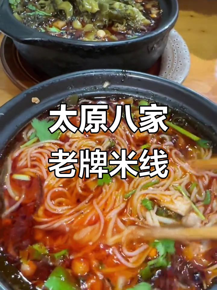 太原八大必试米线麻辣烫店,哪家最让你怀念?