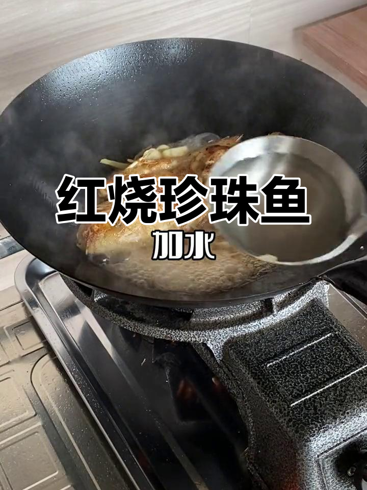 珍珠鱼红烧做法,简单又美味,米饭配两碗都不够