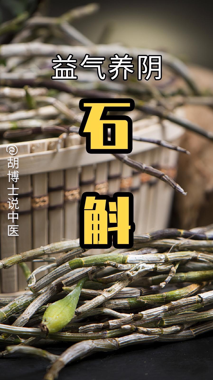 阳康后气阴两虚,可以试试这款 石斛老鸭汤 石斛 老鸭汤 滋阴 健康 养生 胡博士说中医 疫