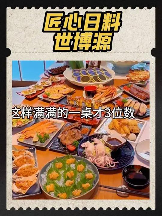 世博源匠心日料300多让你鳌虾畅吃