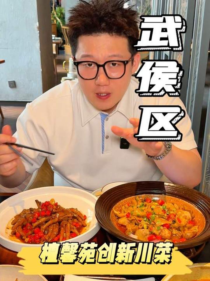 成都南门性价比川菜馆，创意川菜好味，环境佳适合请客