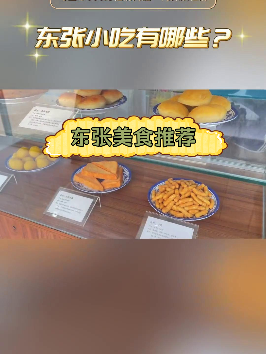 福清东张小吃大揭秘,你吃过哪些?