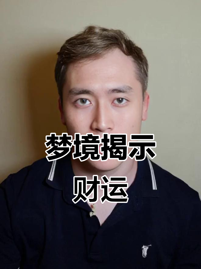 梦见鱼和贵客，财富机会来临的征兆