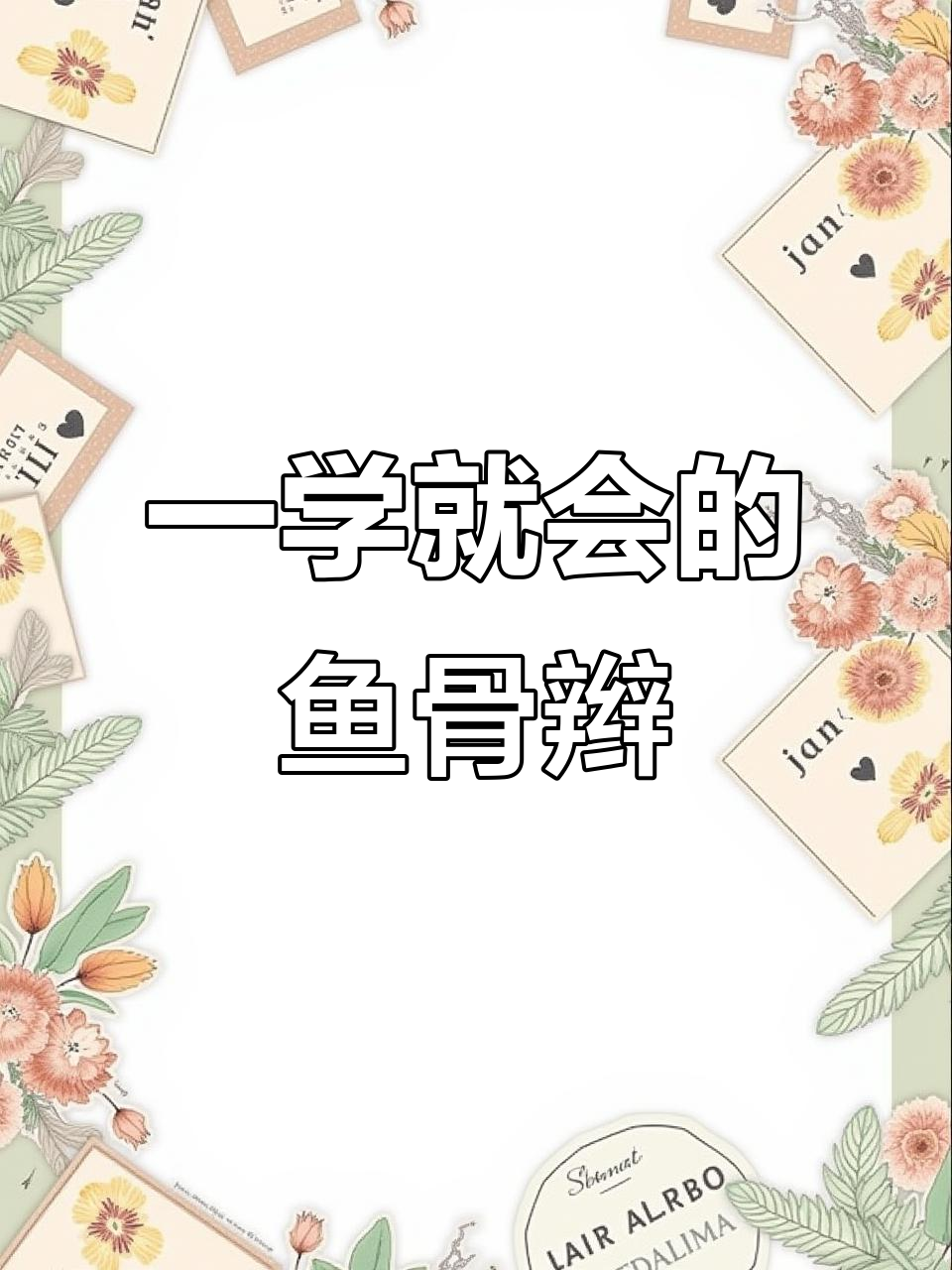 轻松编发,让乱糟糟的头发瞬间变整齐
