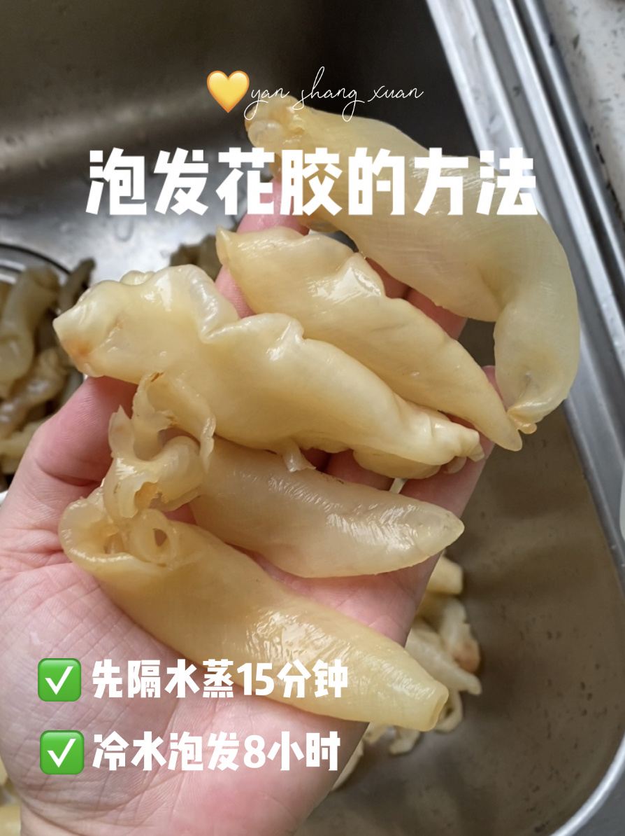 怎样泡发鱼胶?手把手教你!一起来泡花胶