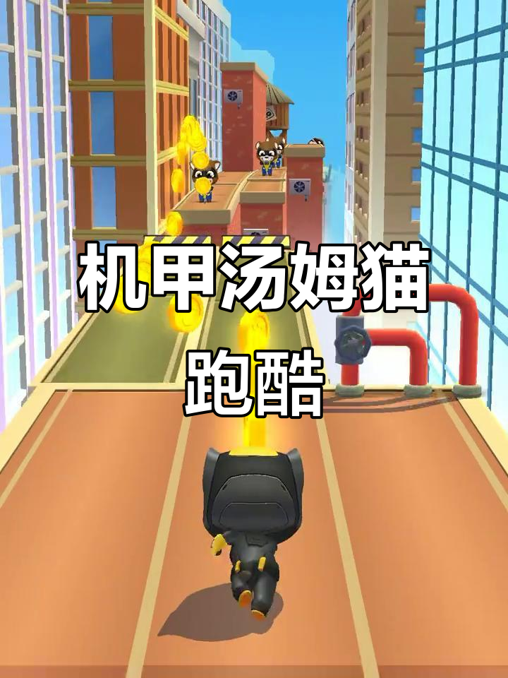 黑色机甲汤姆猫强势登场，冲刺跳跃超帅气！