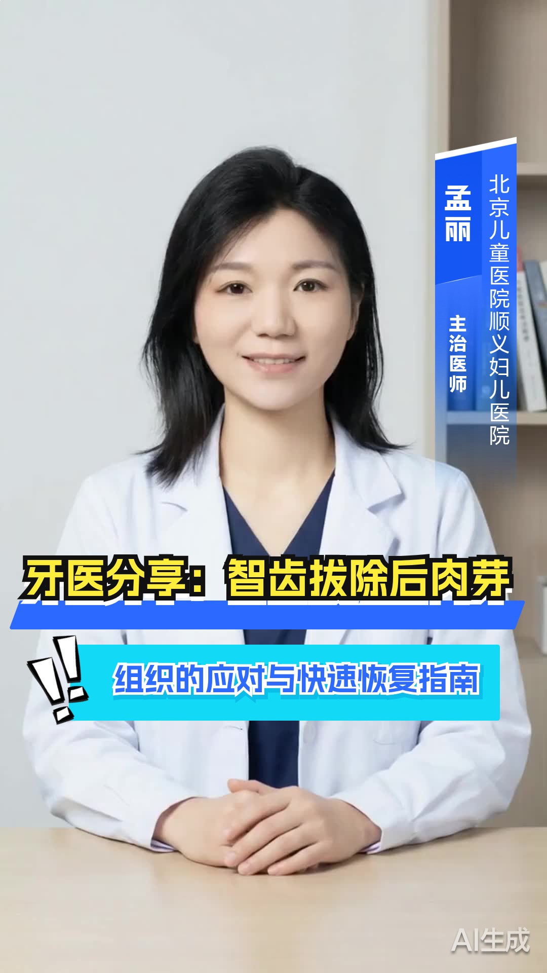 牙医分享：智齿拔除后肉芽组织的应对与快速恢复指南