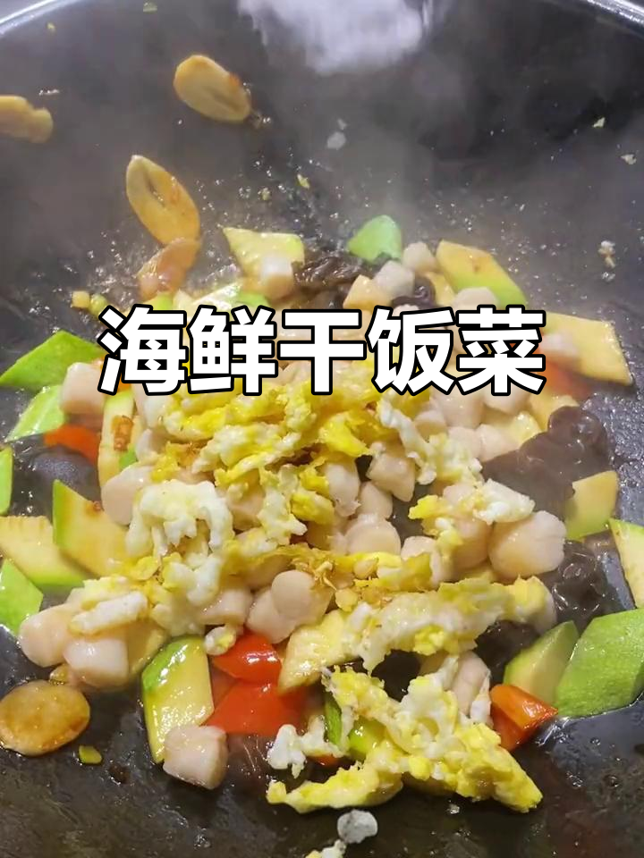 干饭必备!扇贝丁炒鸡蛋,配西葫芦木耳,香气扑鼻