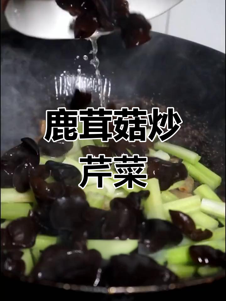 鹿茸菇与芹菜完美搭配,脆爽口感超赞