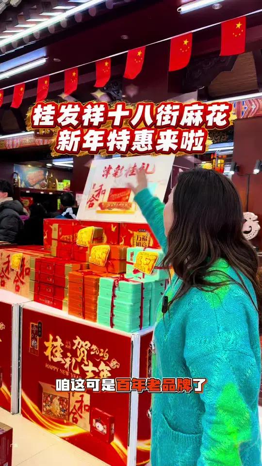 桂发祥十八街麻花出特惠啦！