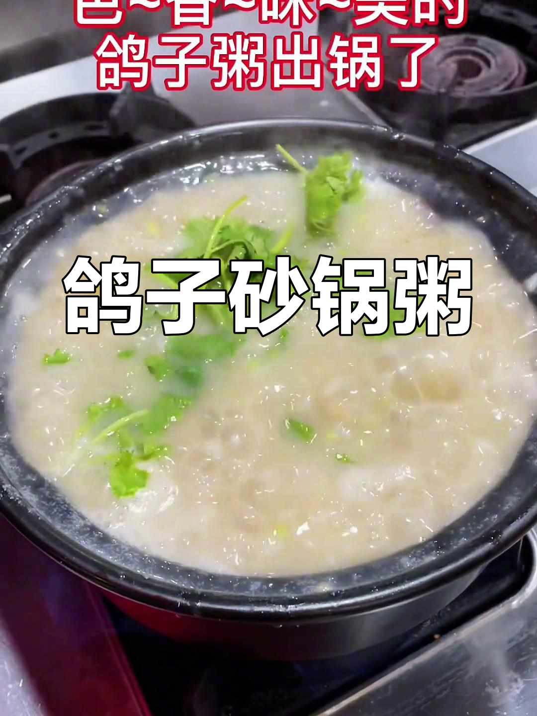 鸽子粥的暖心做法,滋补又美味