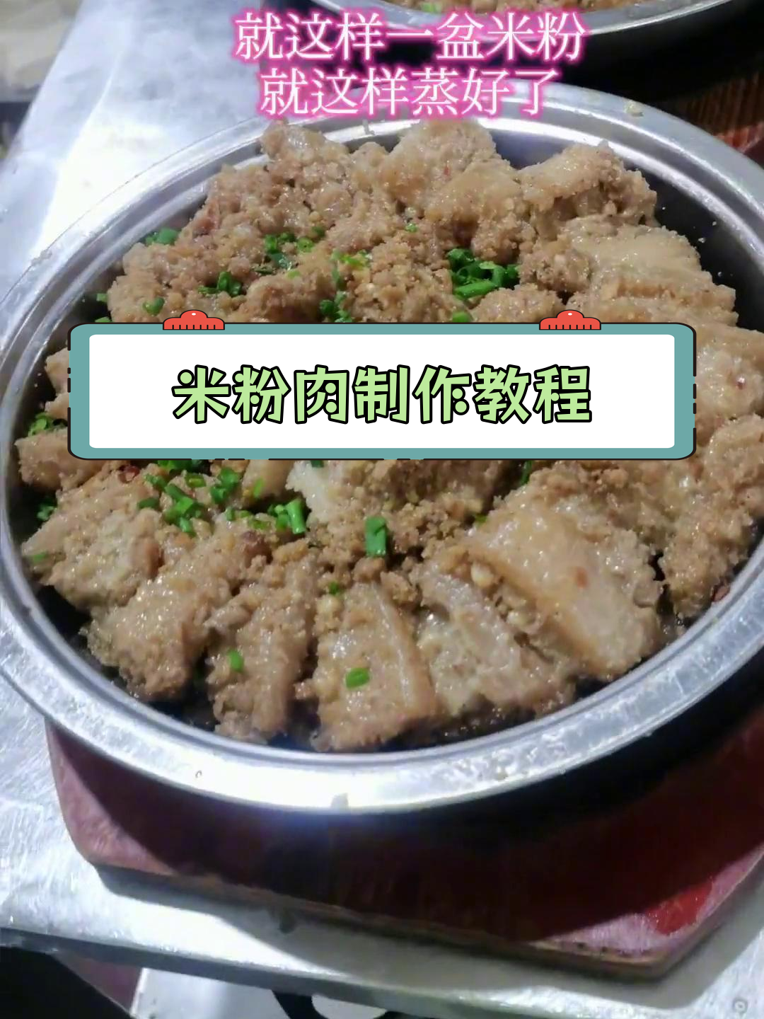 传统米粉肉做法,芋头与五花肉的完美搭配