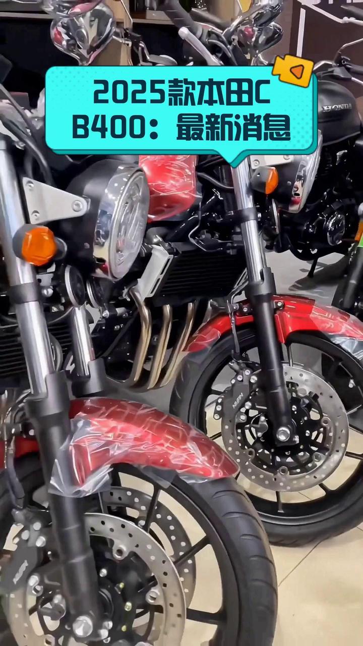 2025款本田CB400:最新消息